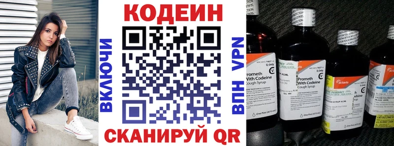 Кодеиновый сироп Lean Purple Drank Александровск